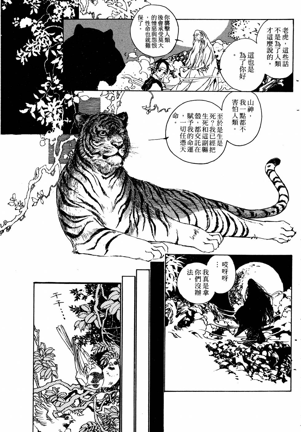 【山中传奇】漫画-（全一卷）章节漫画下拉式图片-61.jpg