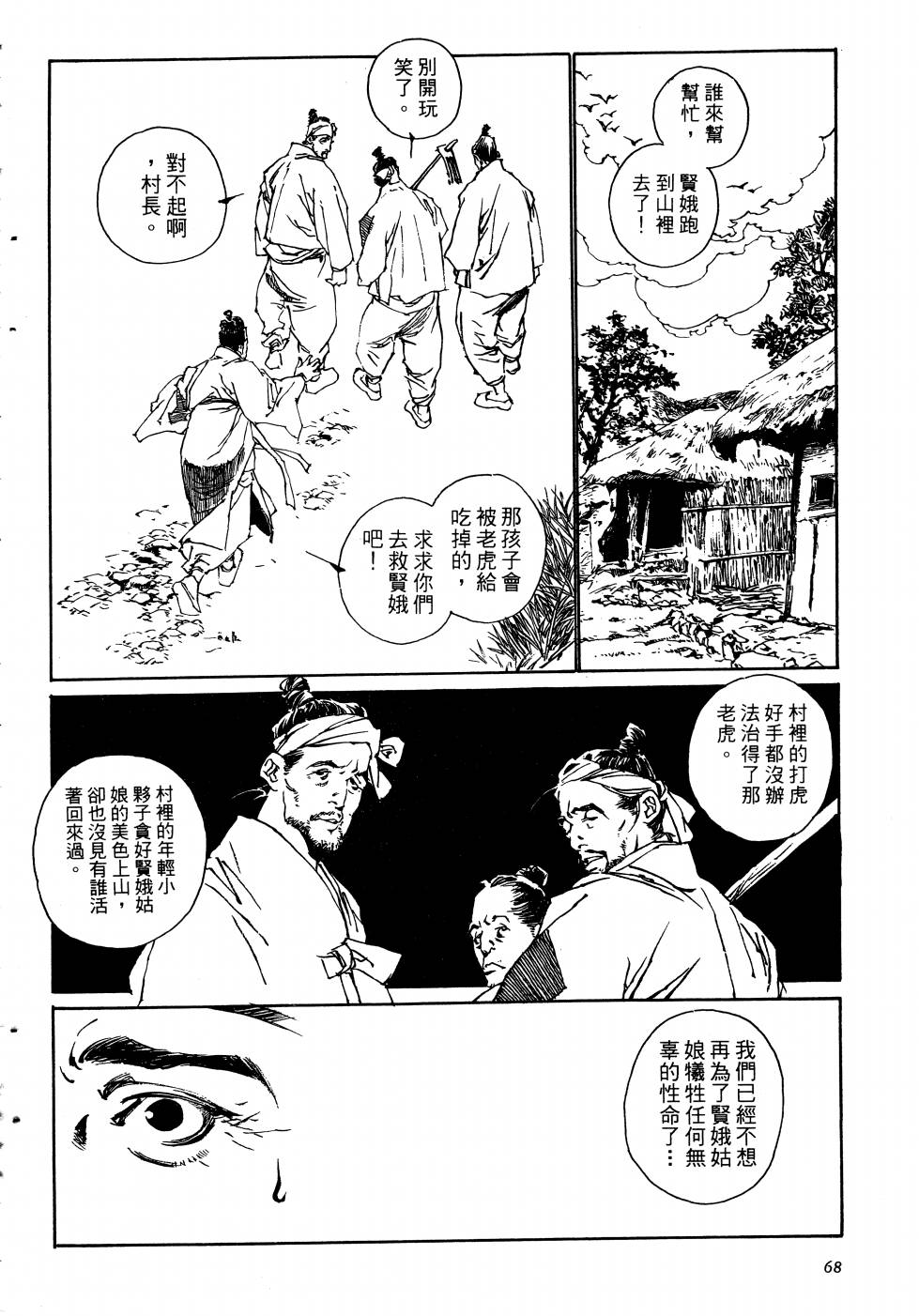 【山中传奇】漫画-（全一卷）章节漫画下拉式图片-68.jpg
