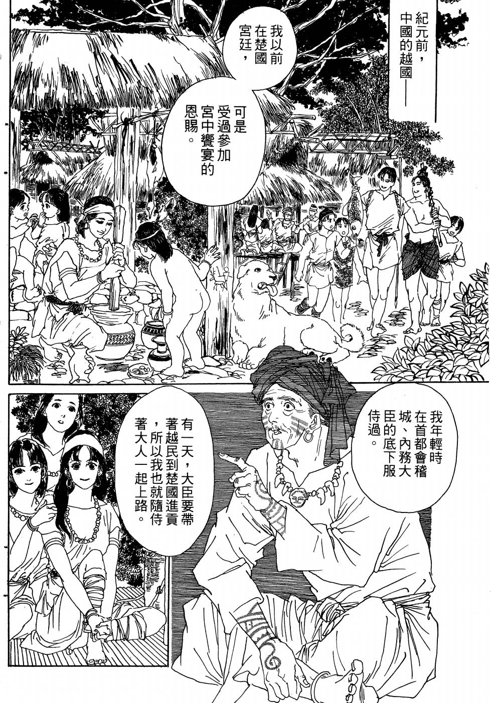 【山中传奇】漫画-（全一卷）章节漫画下拉式图片-6.jpg