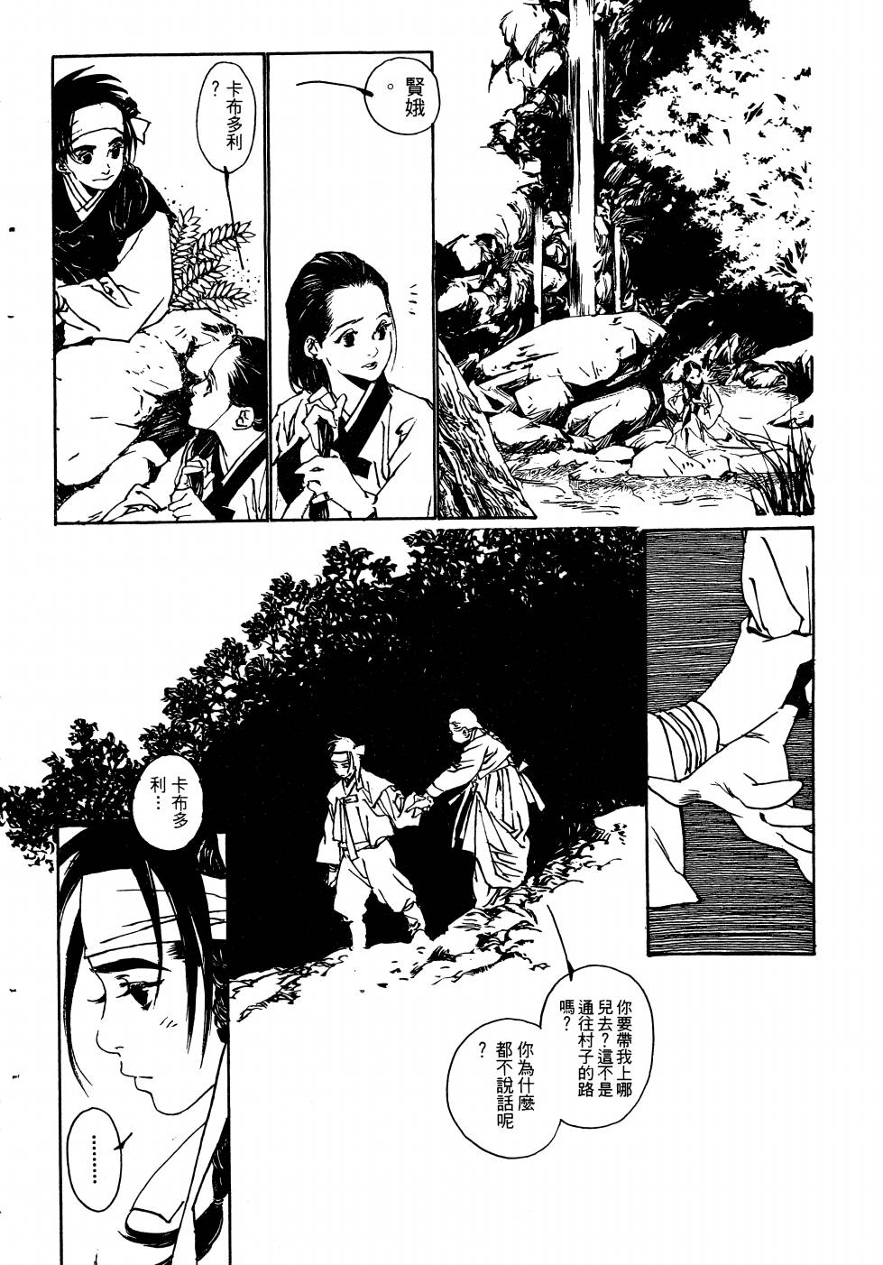 【山中传奇】漫画-（全一卷）章节漫画下拉式图片-70.jpg