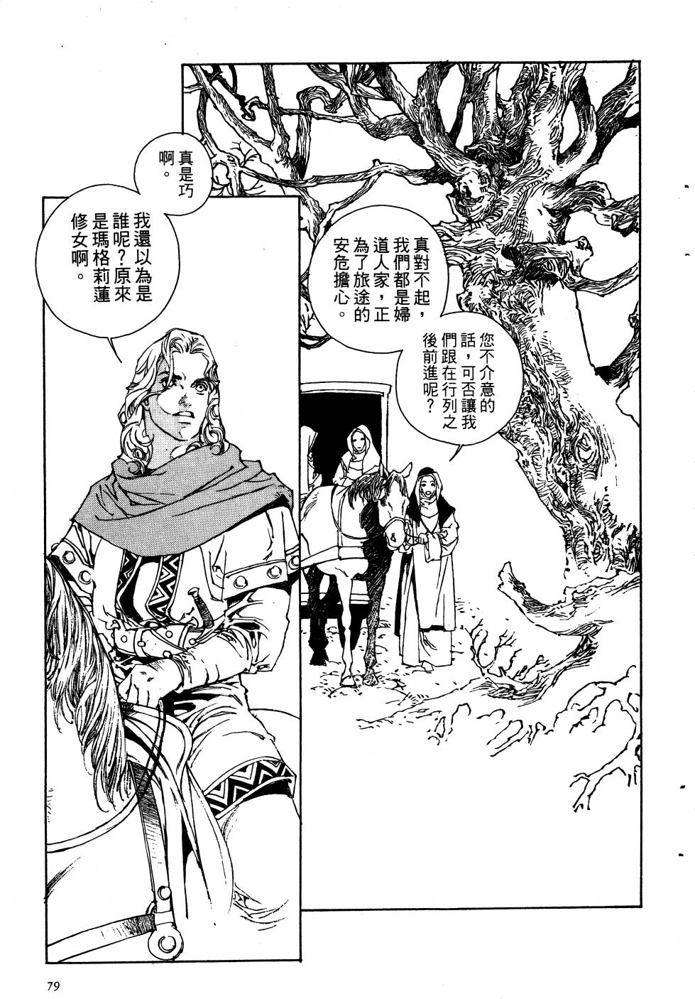 【山中传奇】漫画-（全一卷）章节漫画下拉式图片-79.jpg