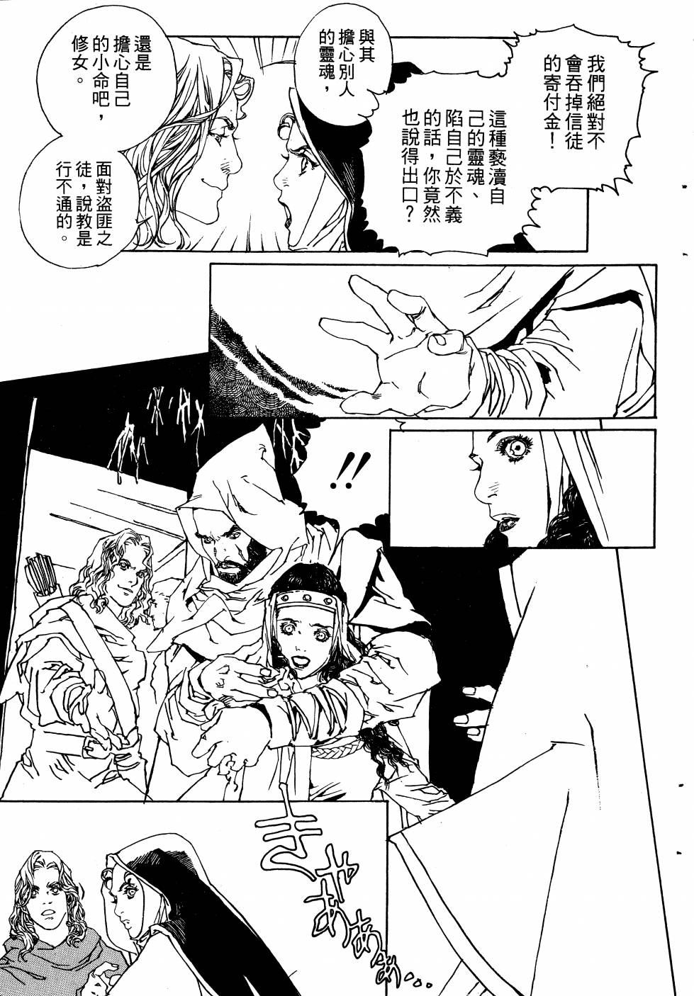 【山中传奇】漫画-（全一卷）章节漫画下拉式图片-89.jpg