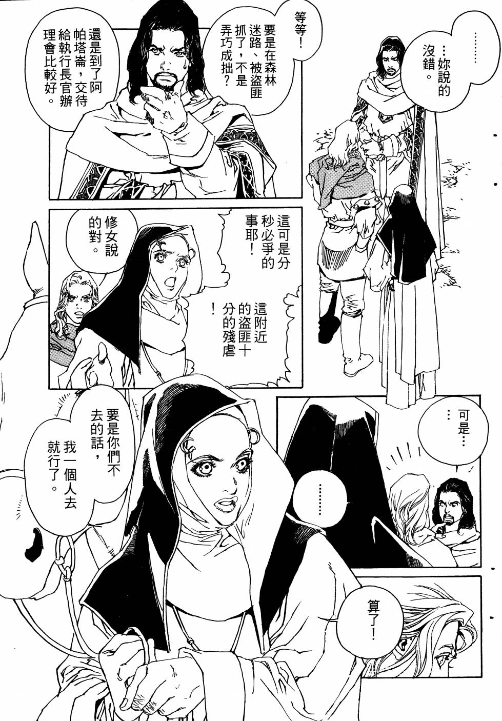 【山中传奇】漫画-（全一卷）章节漫画下拉式图片-93.jpg