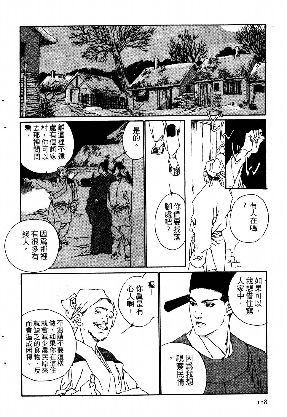 【大地儿女情】漫画-（全一卷）章节漫画下拉式图片-116.jpg