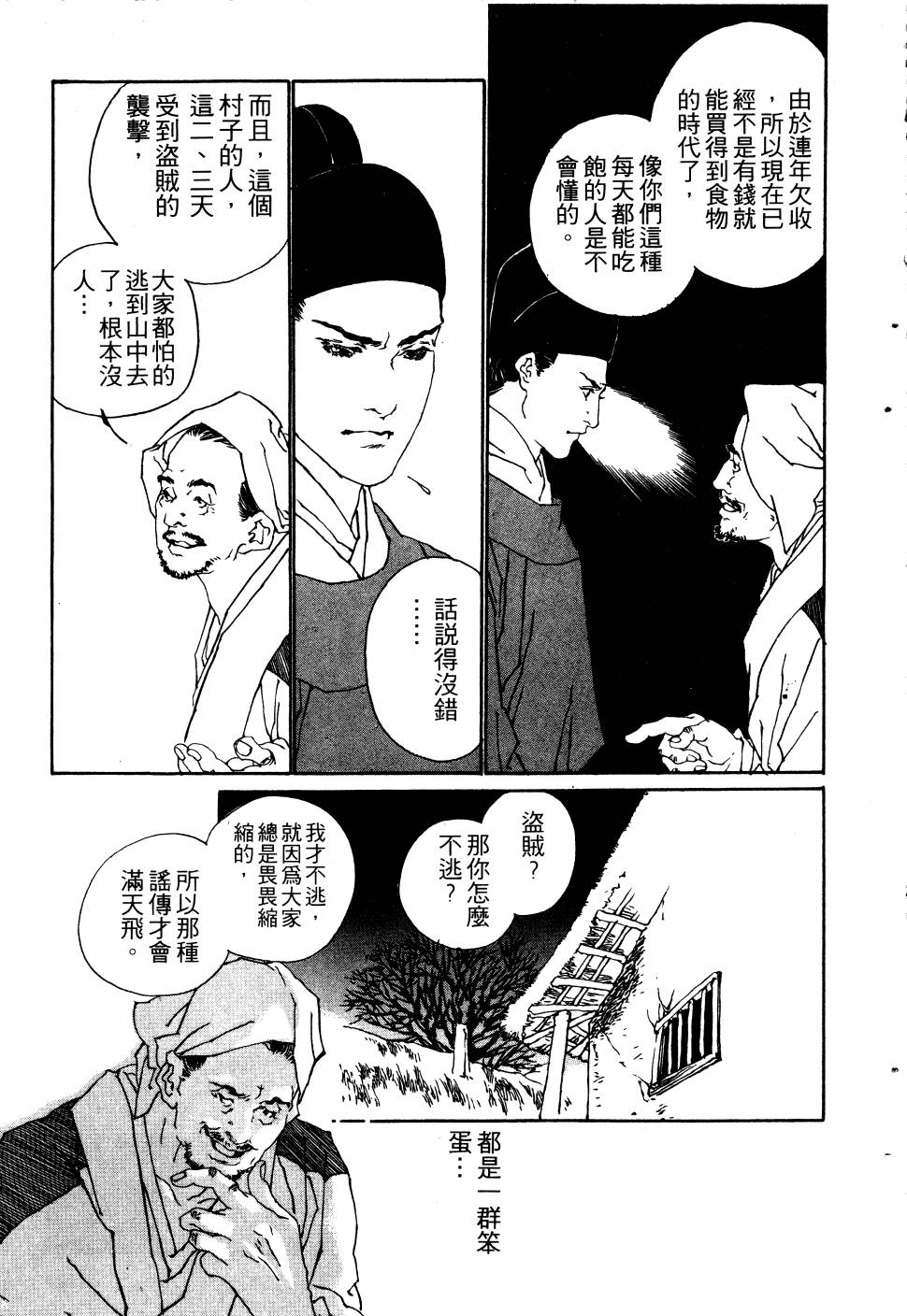 【大地儿女情】漫画-（全一卷）章节漫画下拉式图片-117.jpg