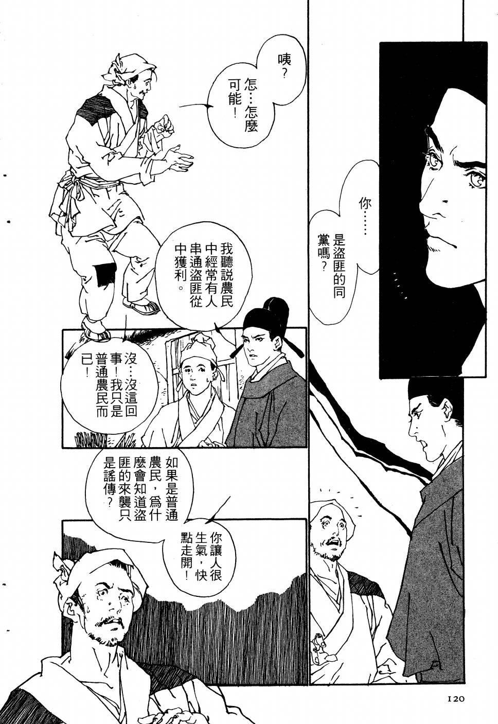 【大地儿女情】漫画-（全一卷）章节漫画下拉式图片-118.jpg
