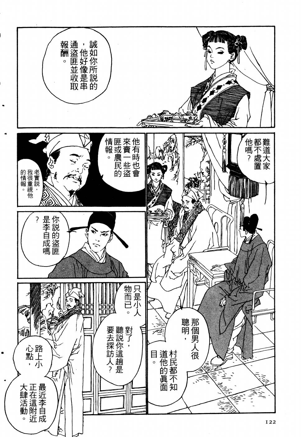 【大地儿女情】漫画-（全一卷）章节漫画下拉式图片-120.jpg