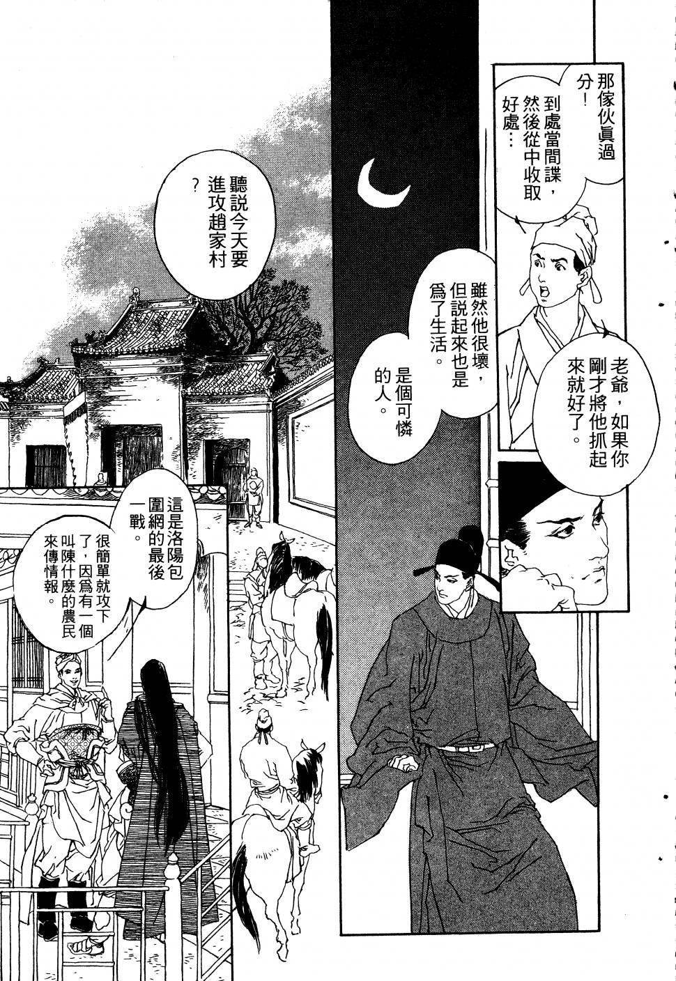 【大地儿女情】漫画-（全一卷）章节漫画下拉式图片-121.jpg