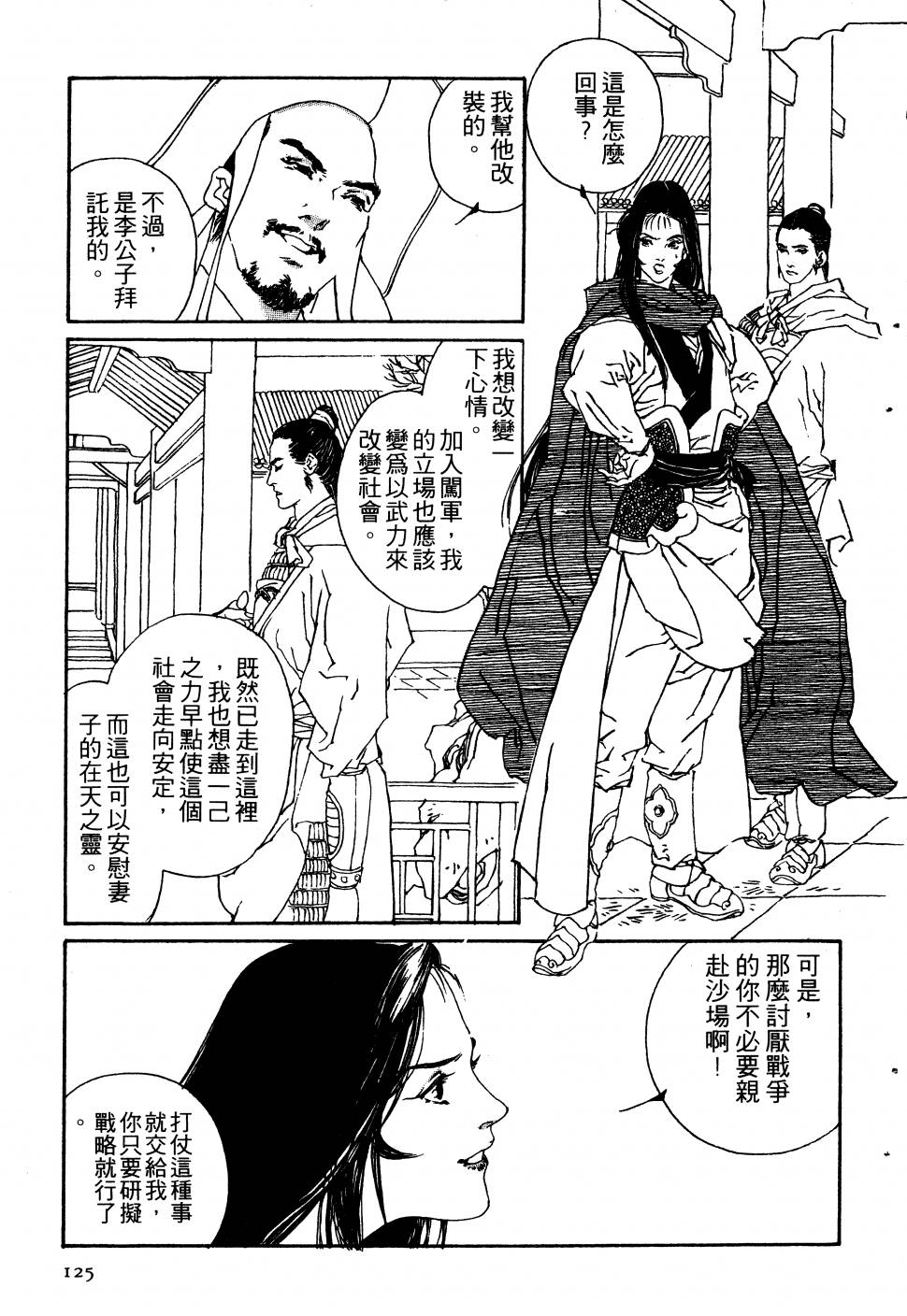 【大地儿女情】漫画-（全一卷）章节漫画下拉式图片-123.jpg