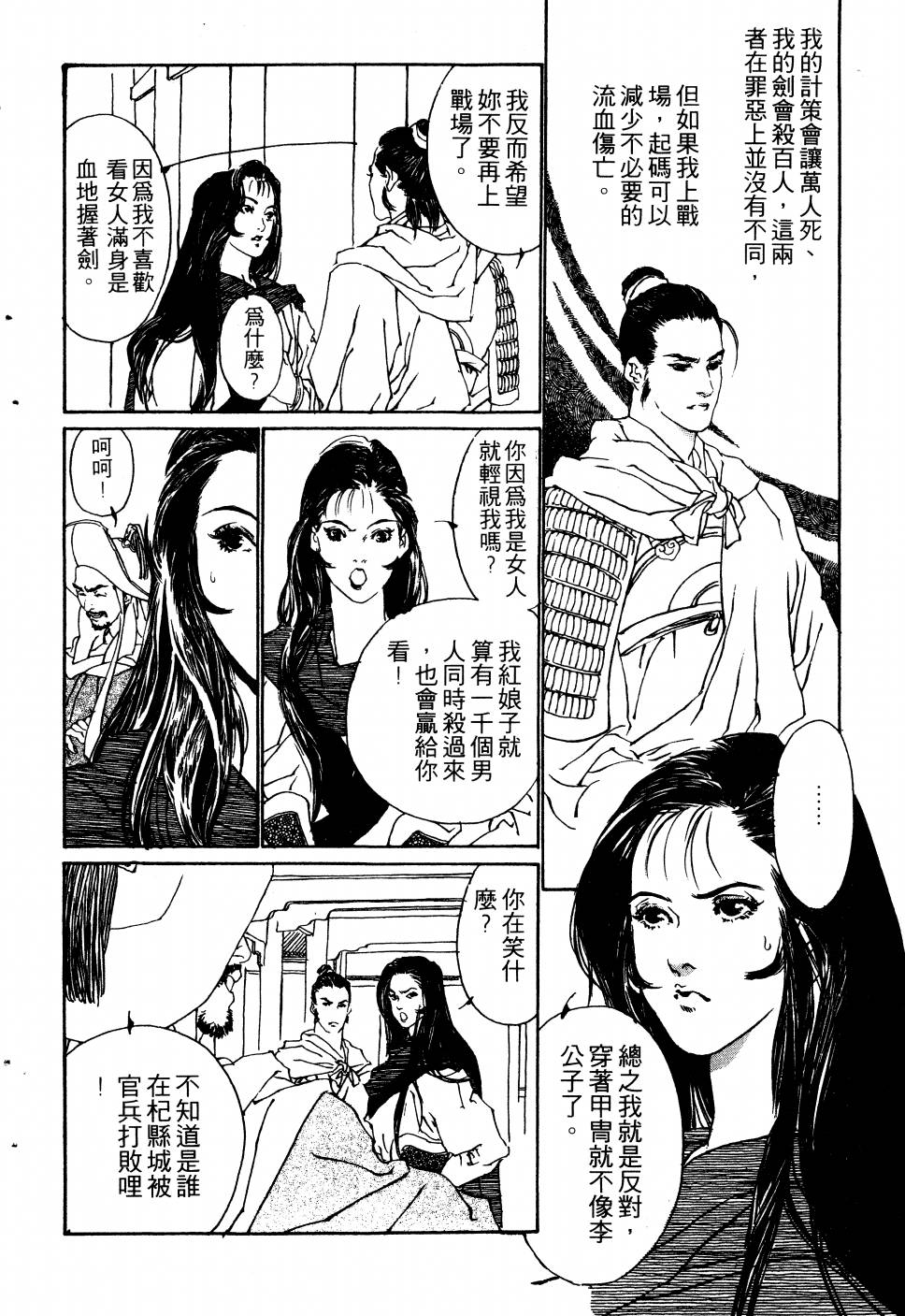 【大地儿女情】漫画-（全一卷）章节漫画下拉式图片-124.jpg