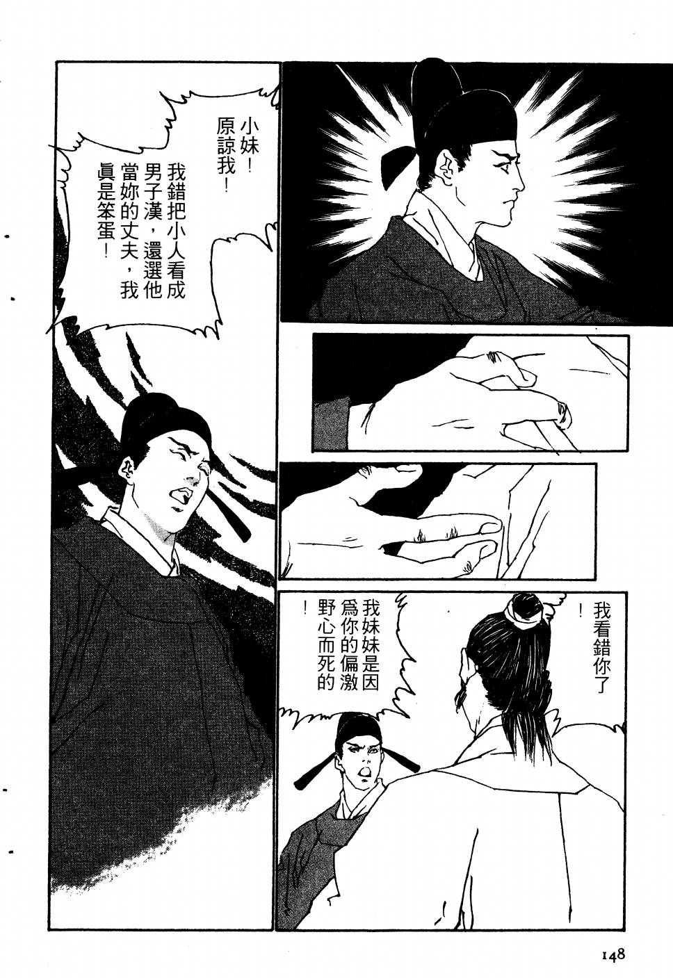 【大地儿女情】漫画-（全一卷）章节漫画下拉式图片-146.jpg