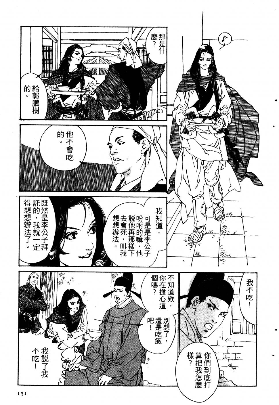 【大地儿女情】漫画-（全一卷）章节漫画下拉式图片-149.jpg