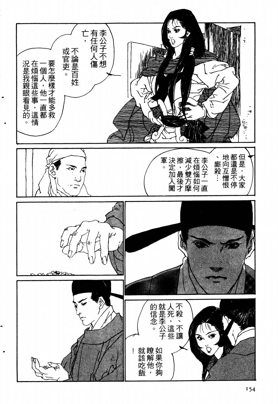 【大地儿女情】漫画-（全一卷）章节漫画下拉式图片-152.jpg