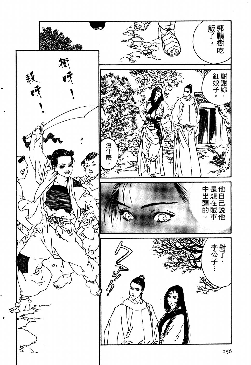 【大地儿女情】漫画-（全一卷）章节漫画下拉式图片-154.jpg