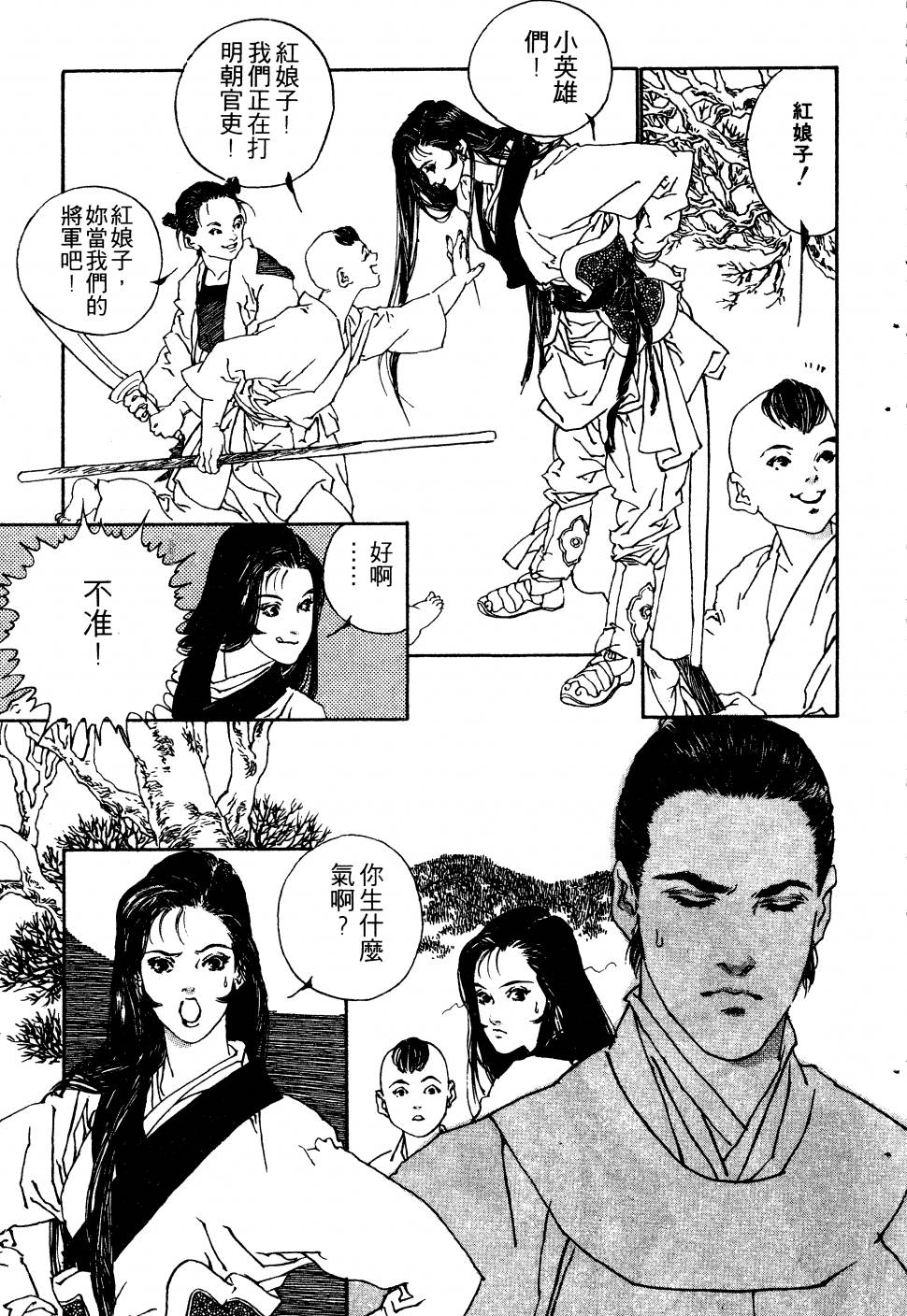 【大地儿女情】漫画-（全一卷）章节漫画下拉式图片-155.jpg
