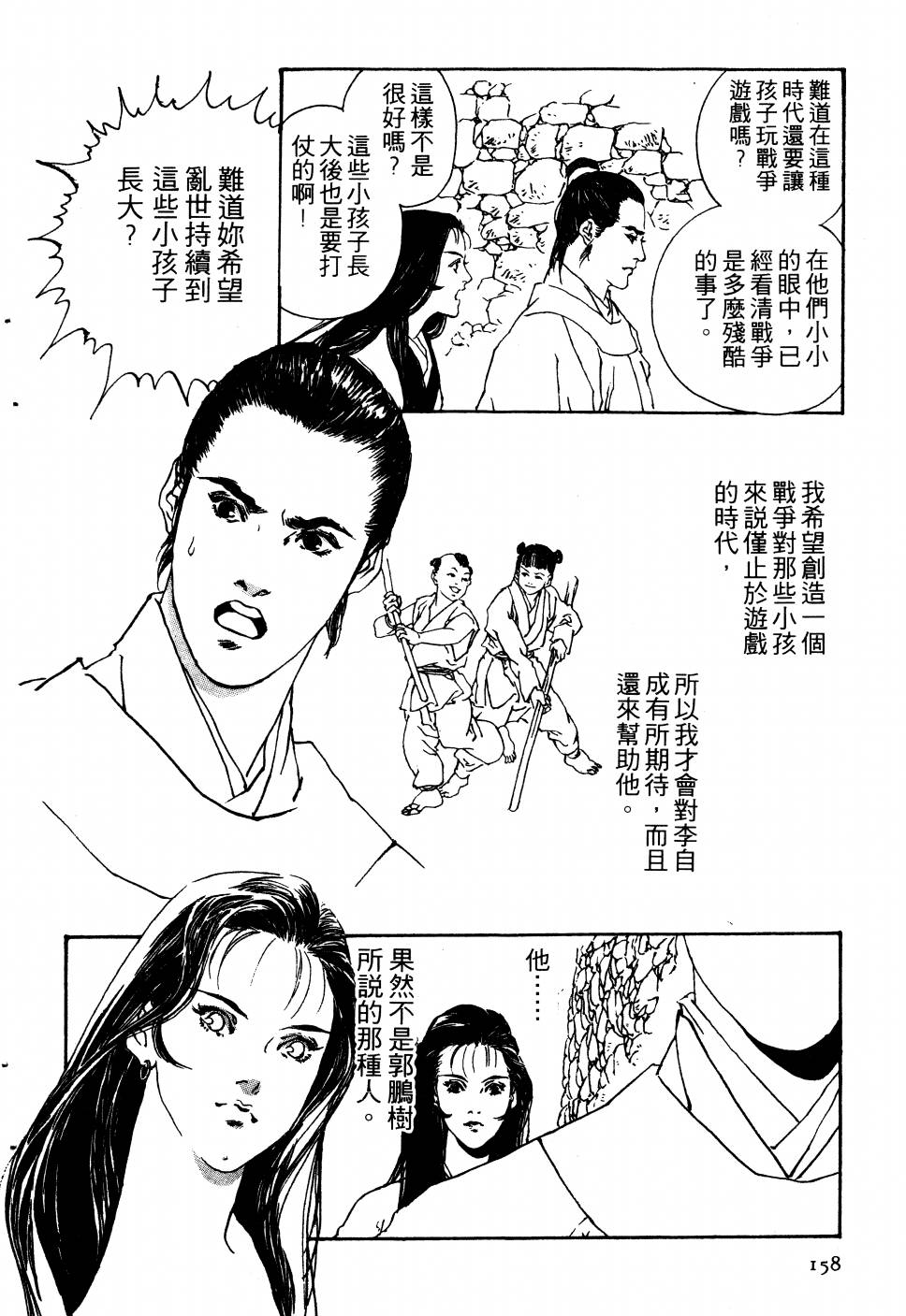 【大地儿女情】漫画-（全一卷）章节漫画下拉式图片-156.jpg