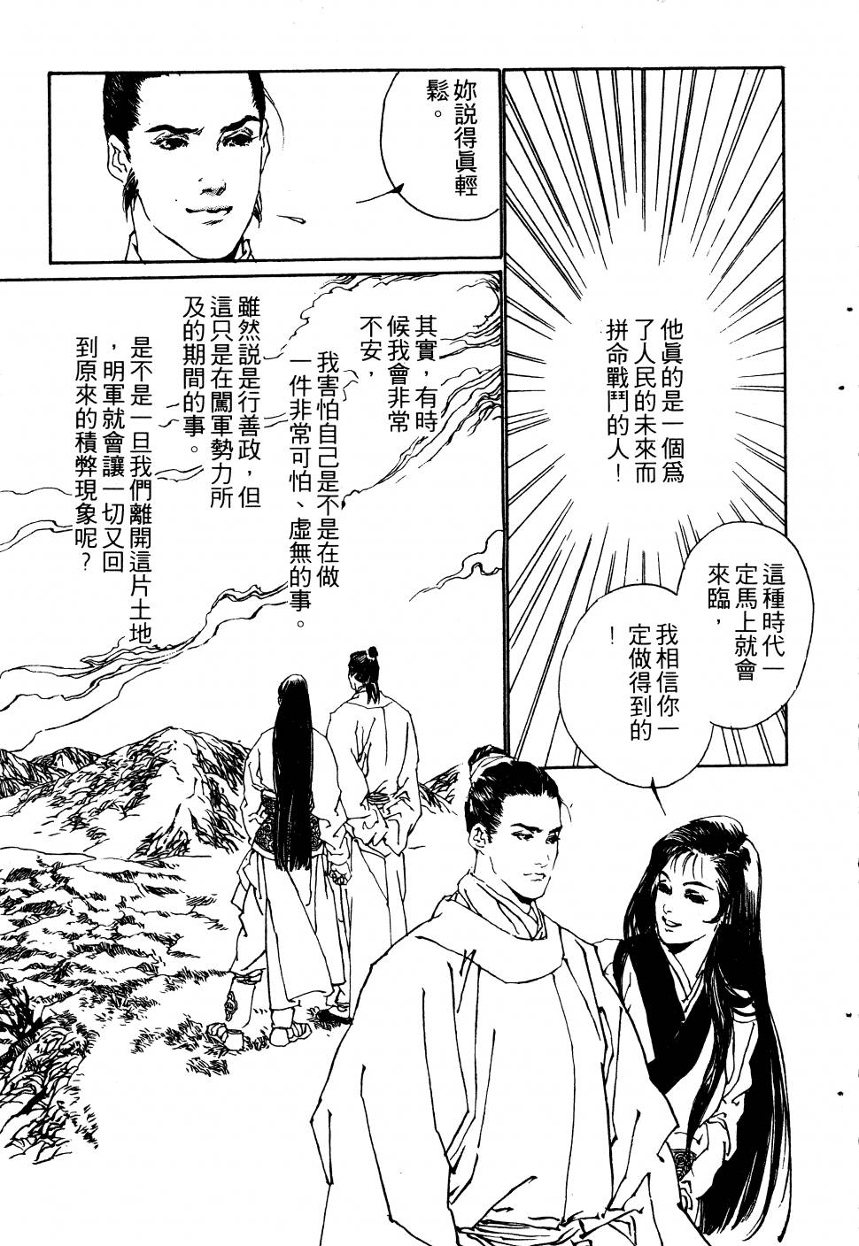 【大地儿女情】漫画-（全一卷）章节漫画下拉式图片-157.jpg