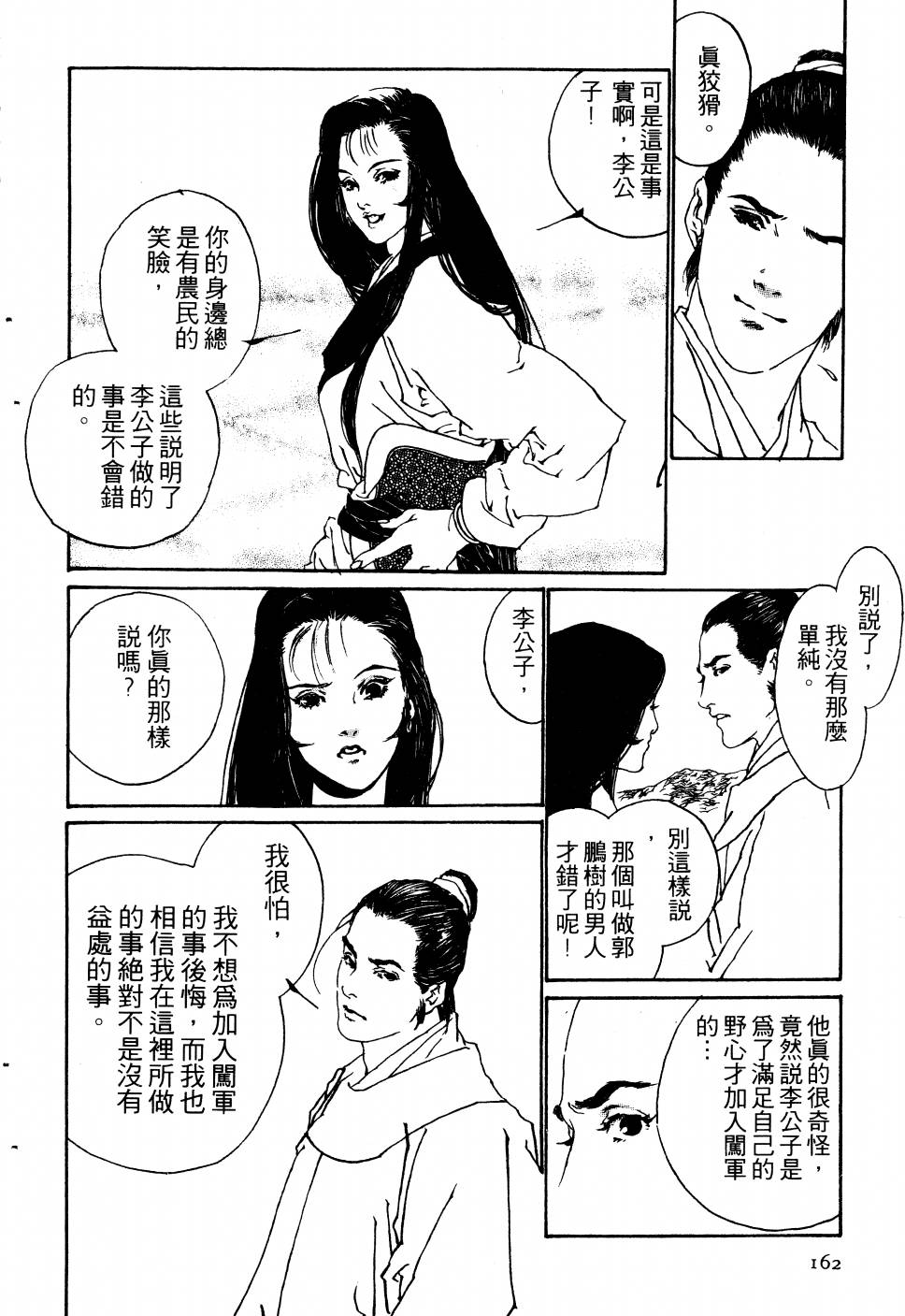 【大地儿女情】漫画-（全一卷）章节漫画下拉式图片-160.jpg