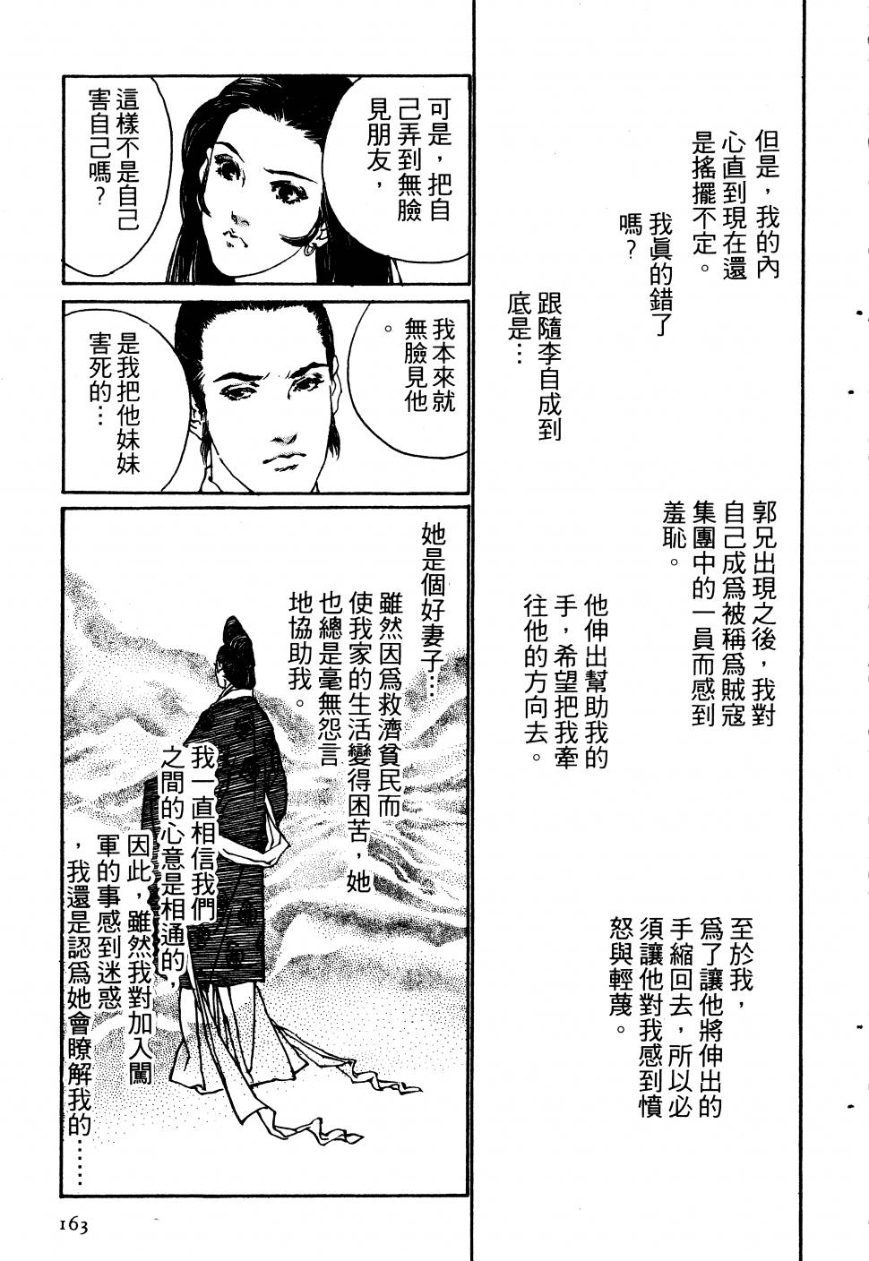 【大地儿女情】漫画-（全一卷）章节漫画下拉式图片-161.jpg