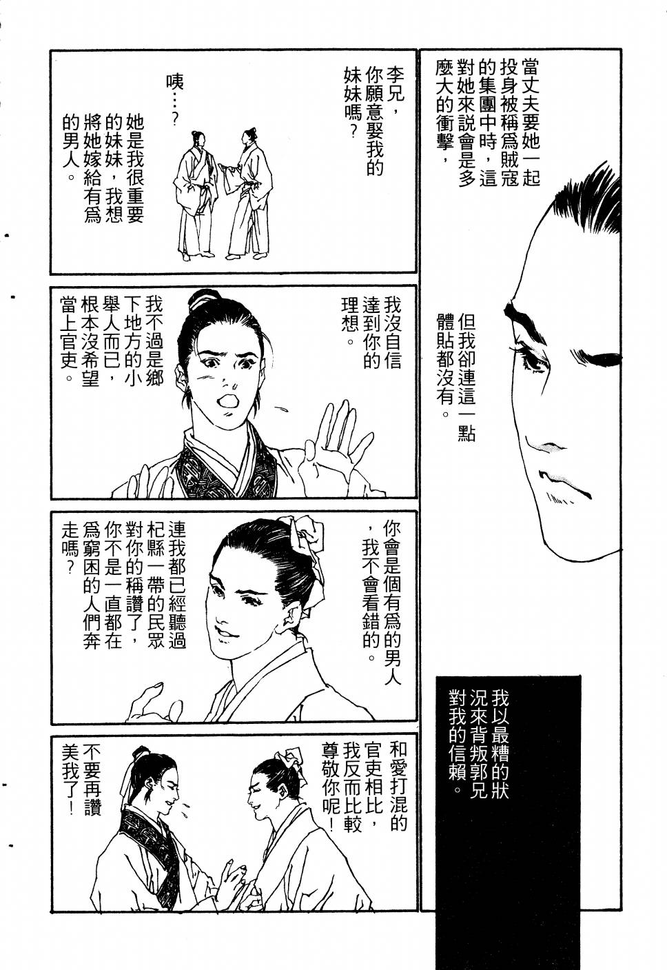 【大地儿女情】漫画-（全一卷）章节漫画下拉式图片-162.jpg