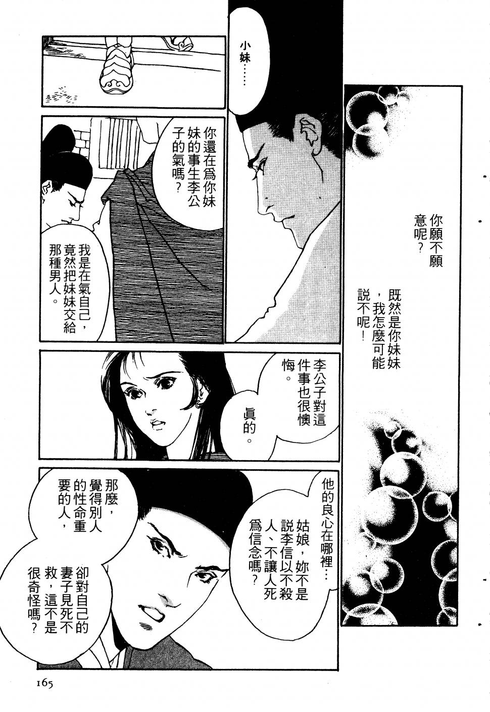 【大地儿女情】漫画-（全一卷）章节漫画下拉式图片-163.jpg