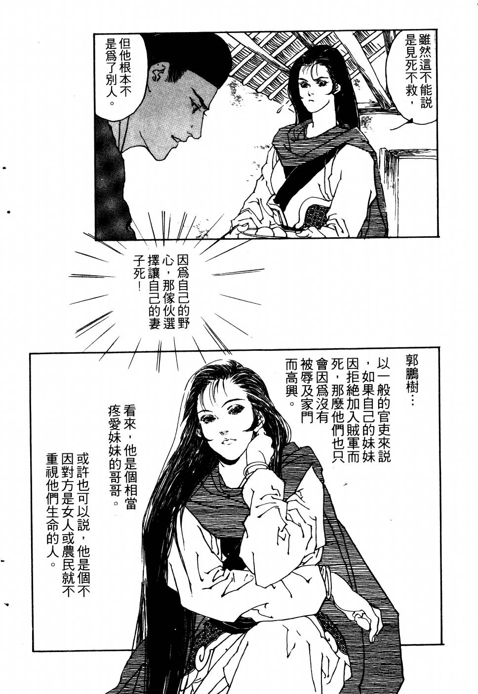 【大地儿女情】漫画-（全一卷）章节漫画下拉式图片-164.jpg