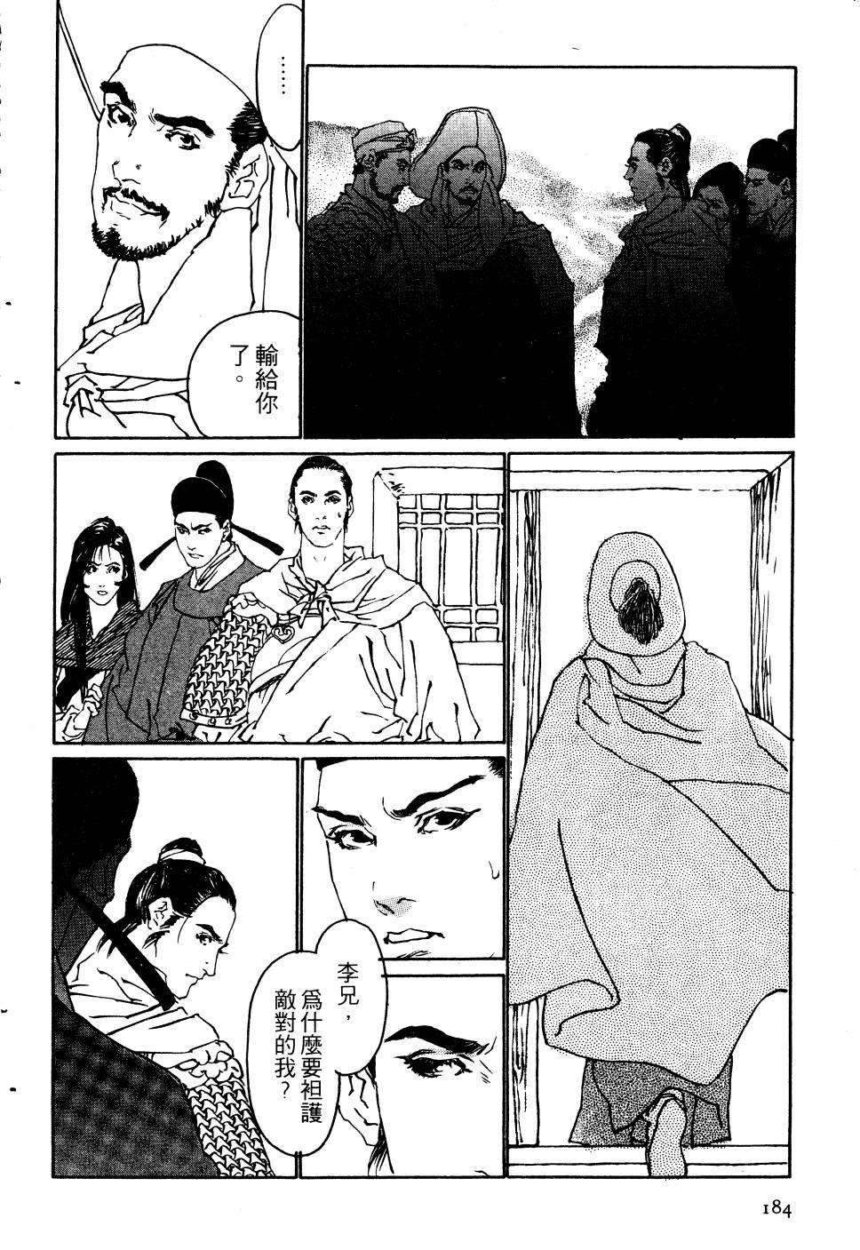【大地儿女情】漫画-（全一卷）章节漫画下拉式图片-181.jpg