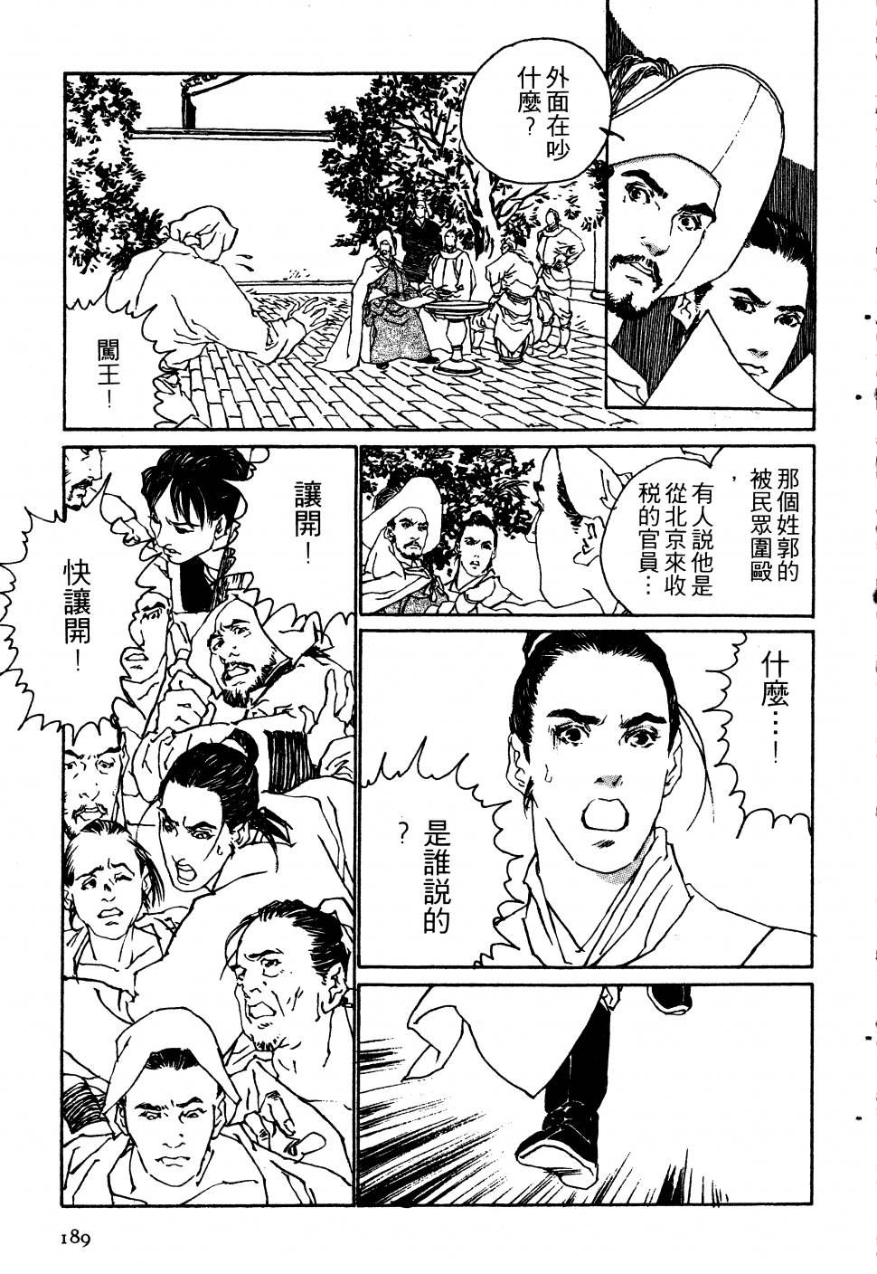 【大地儿女情】漫画-（全一卷）章节漫画下拉式图片-186.jpg