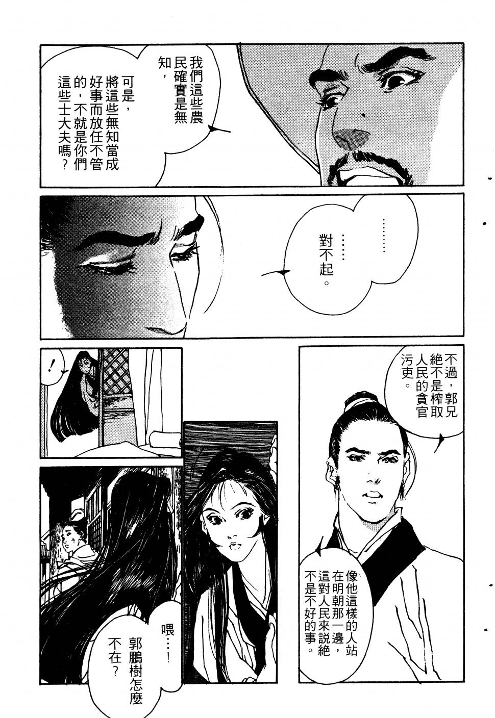 【大地儿女情】漫画-（全一卷）章节漫画下拉式图片-190.jpg