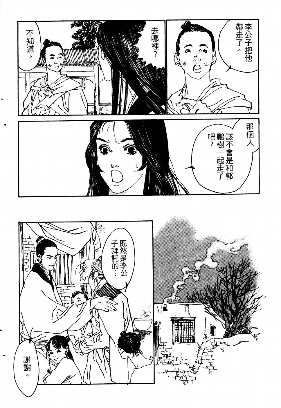 【大地儿女情】漫画-（全一卷）章节漫画下拉式图片-191.jpg
