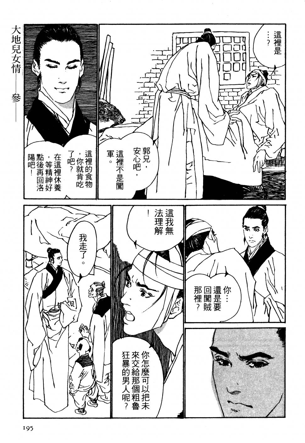 【大地儿女情】漫画-（全一卷）章节漫画下拉式图片-192.jpg