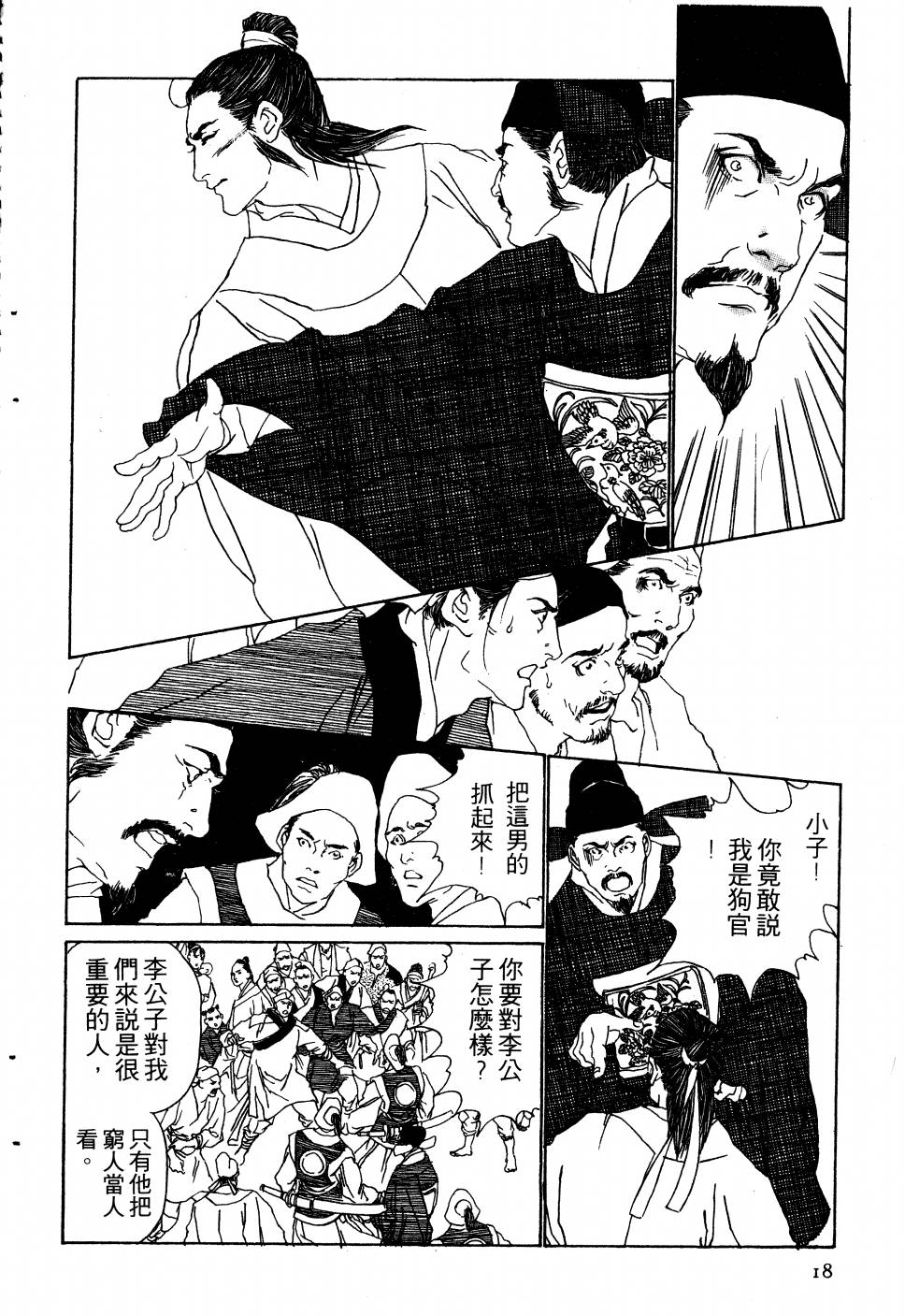 【大地儿女情】漫画-（全一卷）章节漫画下拉式图片-19.jpg