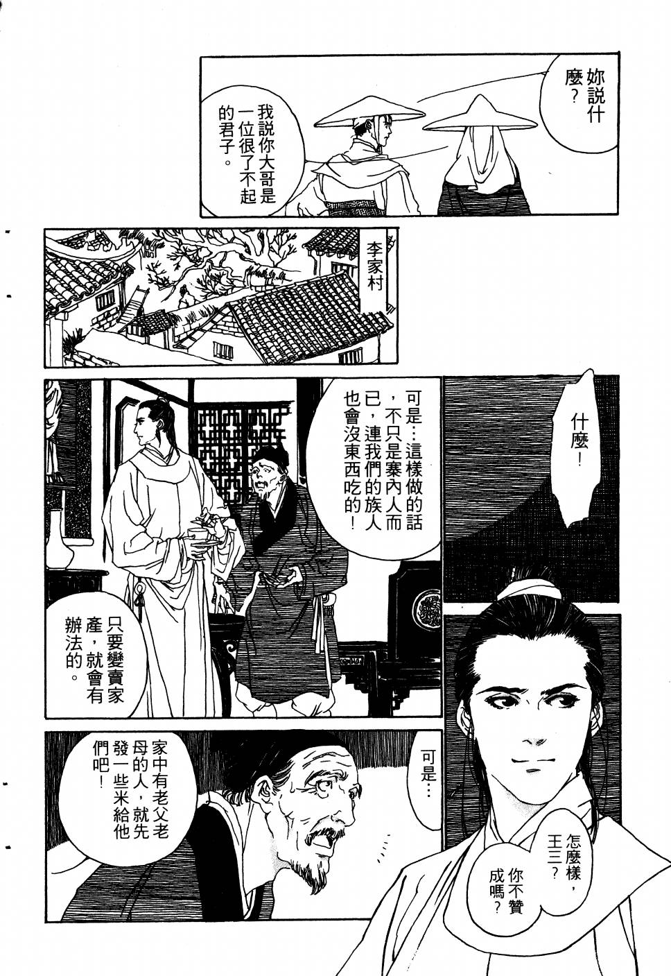 【大地儿女情】漫画-（全一卷）章节漫画下拉式图片-23.jpg