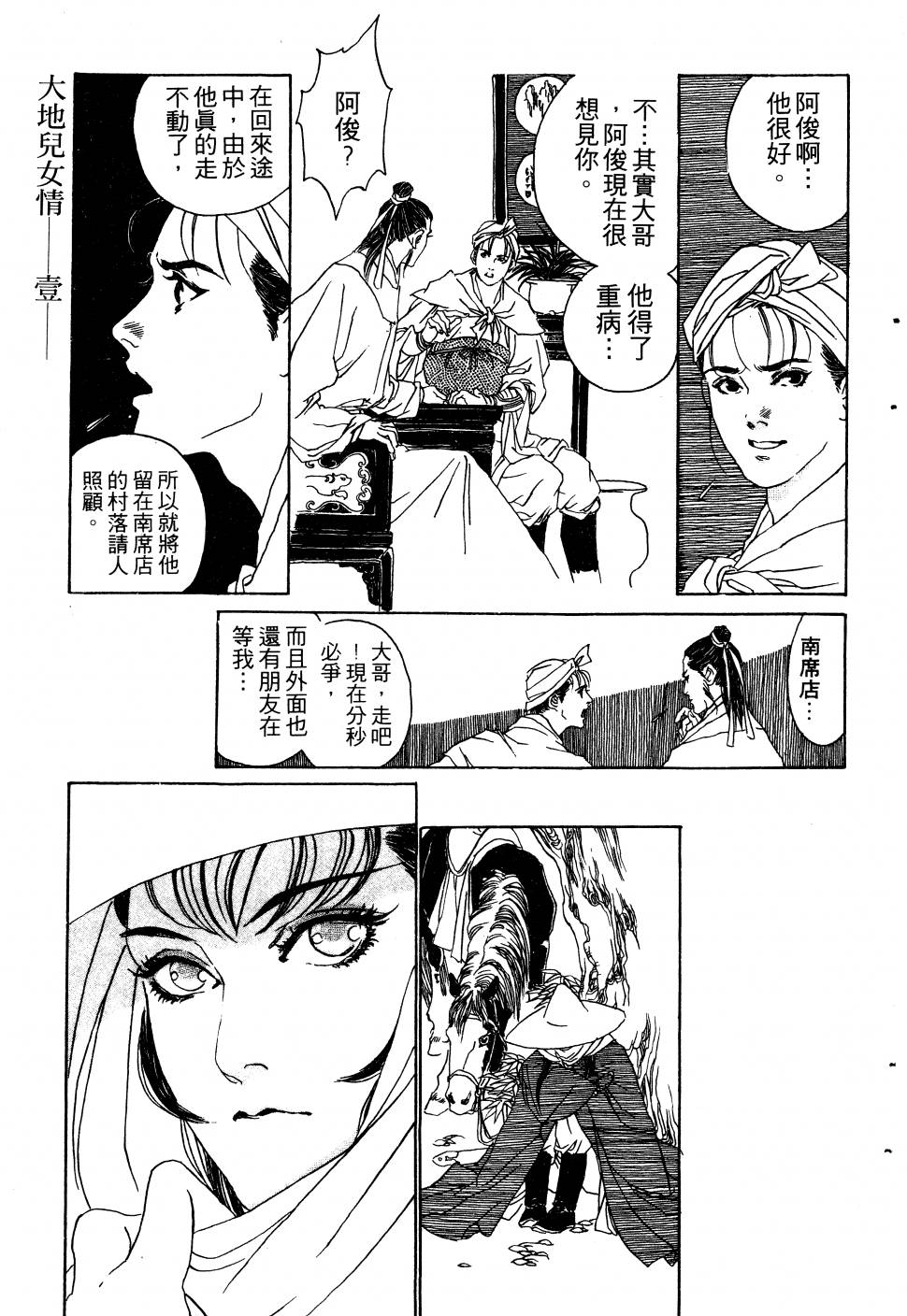 【大地儿女情】漫画-（全一卷）章节漫画下拉式图片-26.jpg