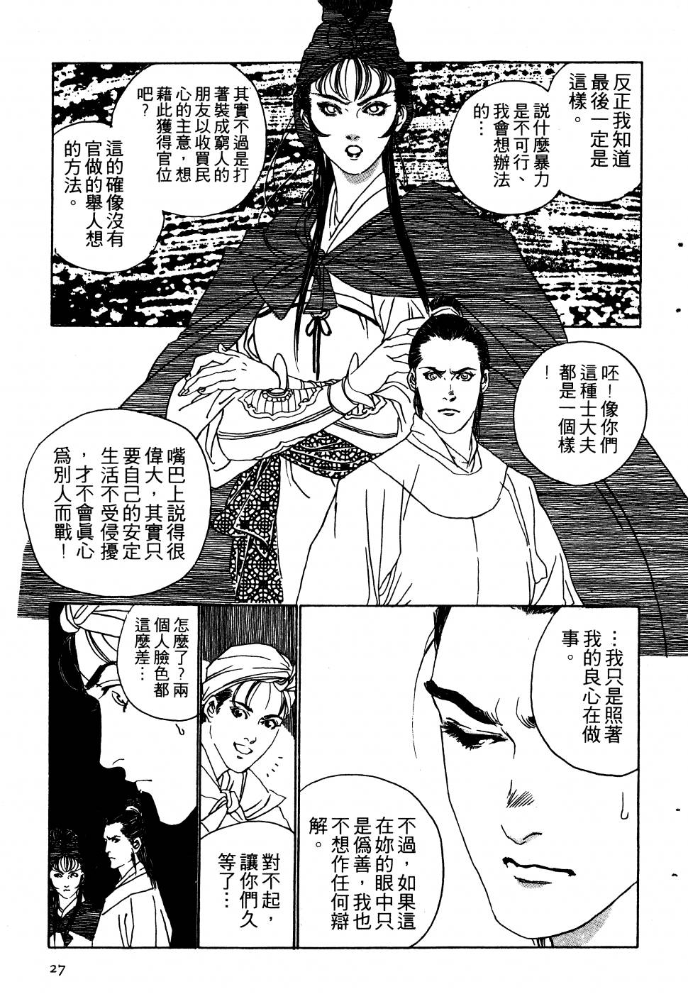 【大地儿女情】漫画-（全一卷）章节漫画下拉式图片-28.jpg