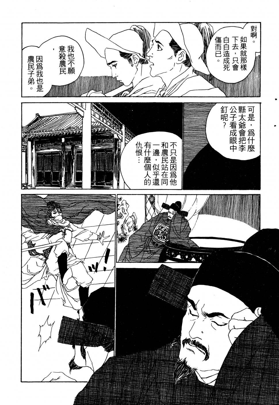 【大地儿女情】漫画-（全一卷）章节漫画下拉式图片-30.jpg