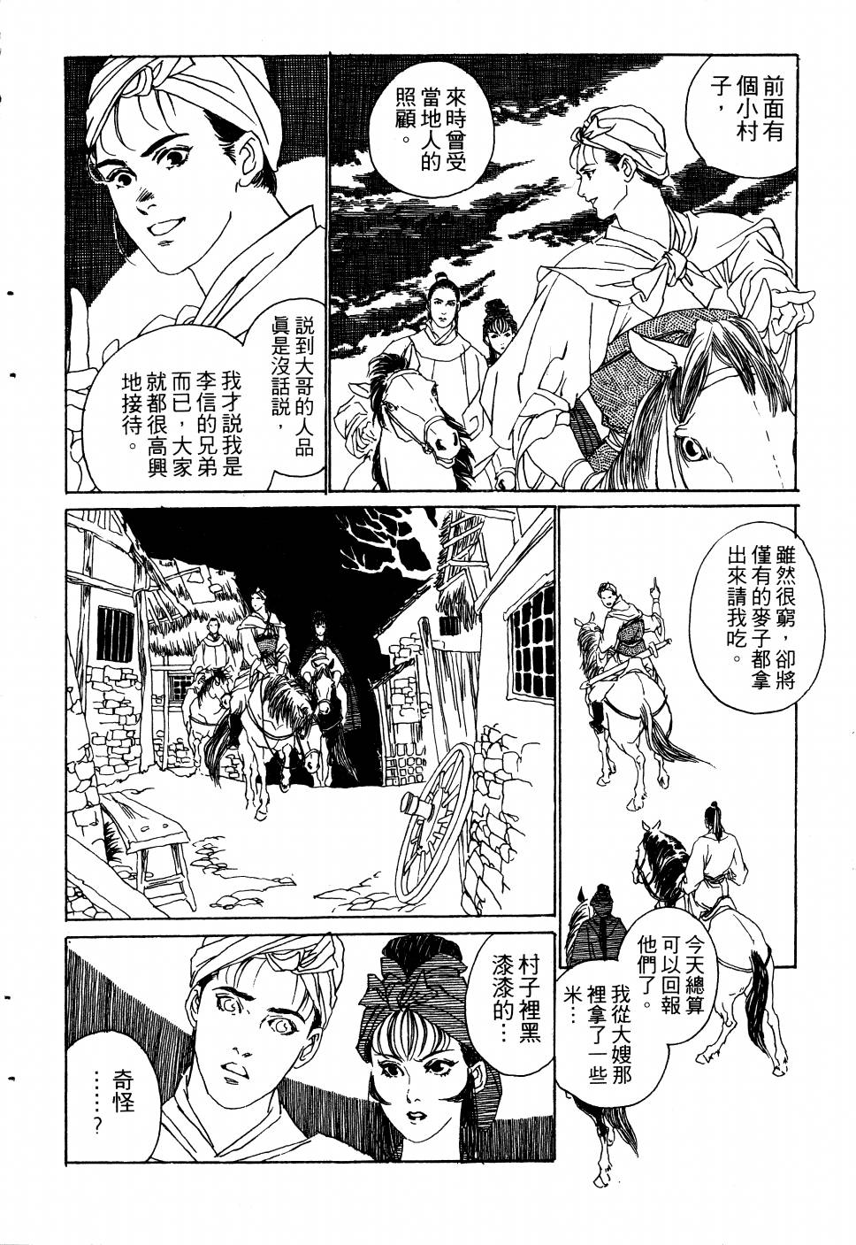 【大地儿女情】漫画-（全一卷）章节漫画下拉式图片-35.jpg