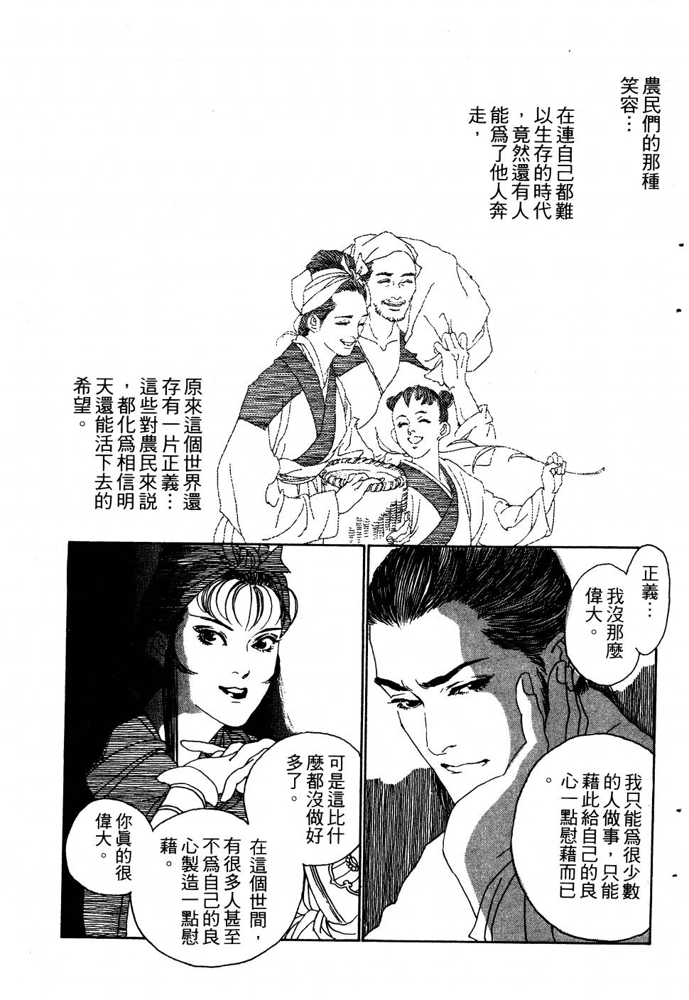 【大地儿女情】漫画-（全一卷）章节漫画下拉式图片-38.jpg