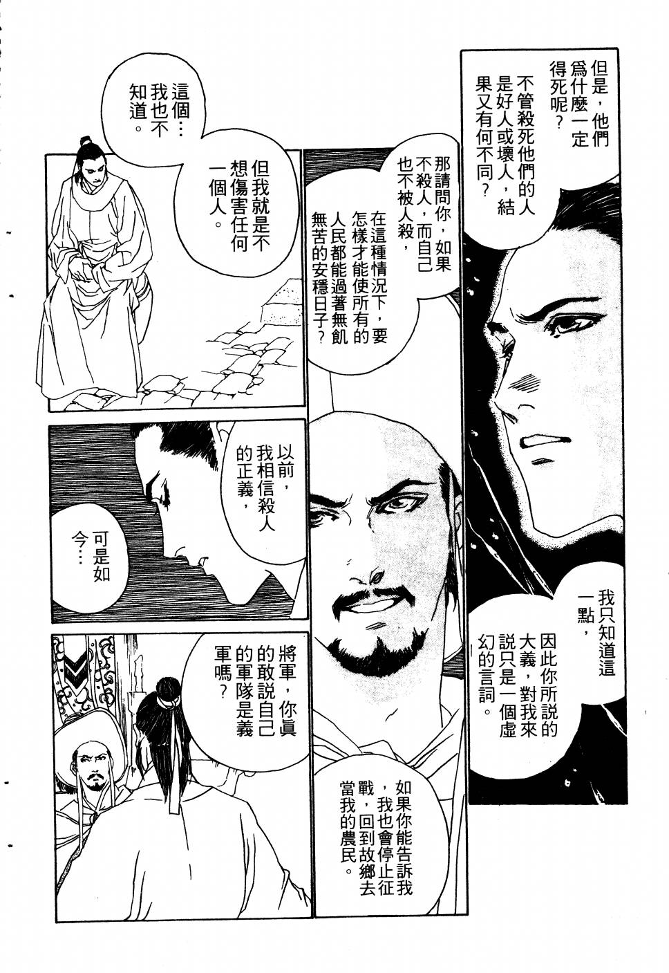 【大地儿女情】漫画-（全一卷）章节漫画下拉式图片-54.jpg