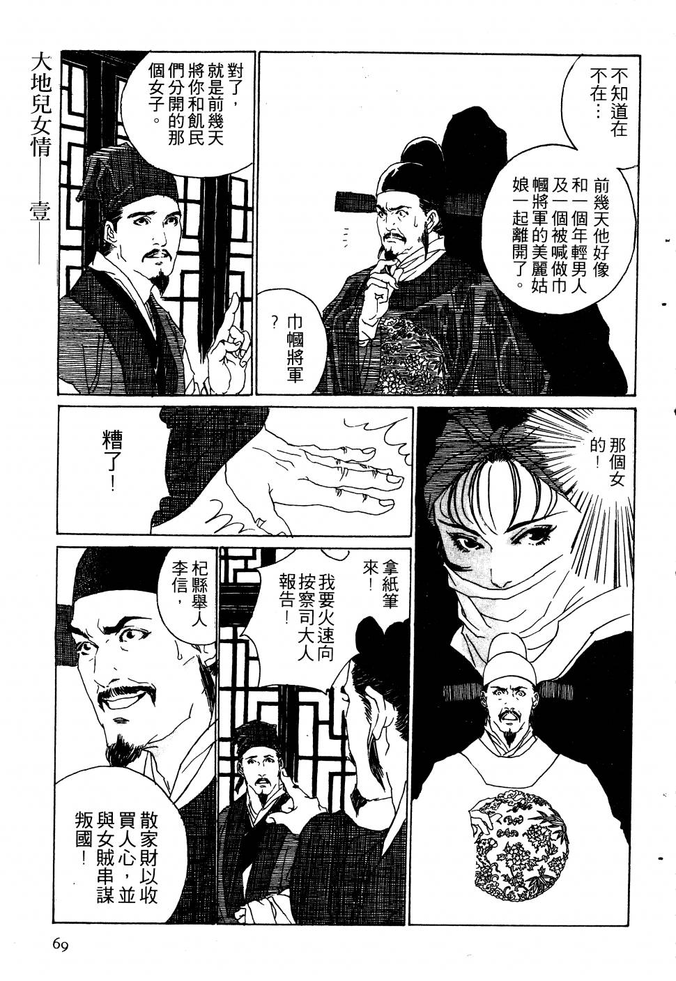 【大地儿女情】漫画-（全一卷）章节漫画下拉式图片-68.jpg
