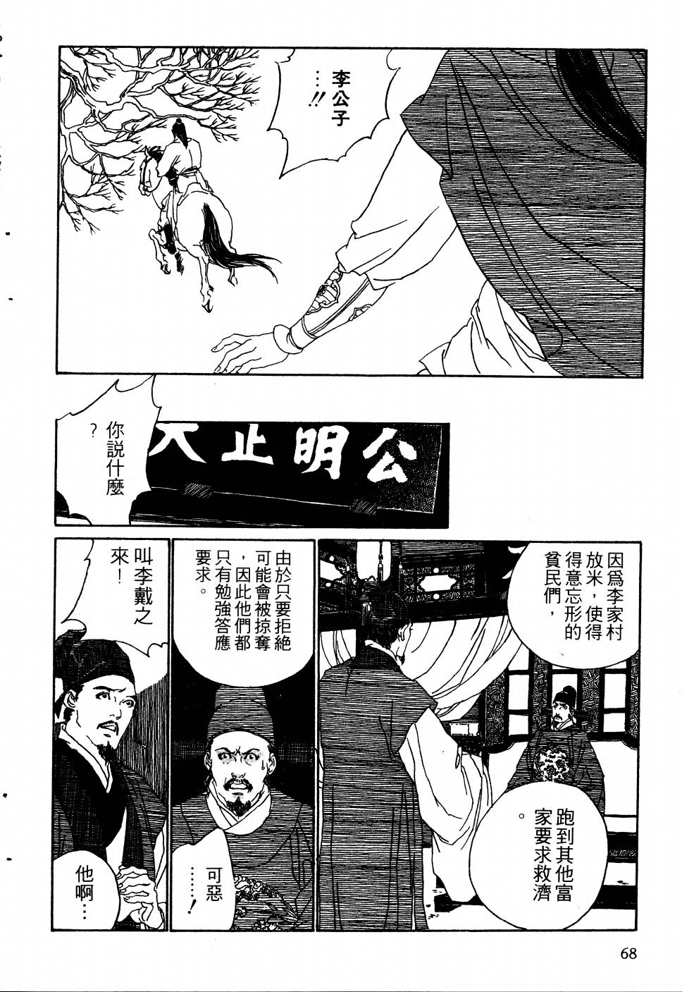 【大地儿女情】漫画-（全一卷）章节漫画下拉式图片-70.jpg