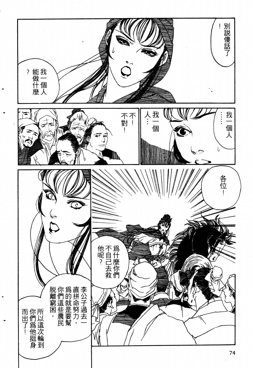 【大地儿女情】漫画-（全一卷）章节漫画下拉式图片-74.jpg
