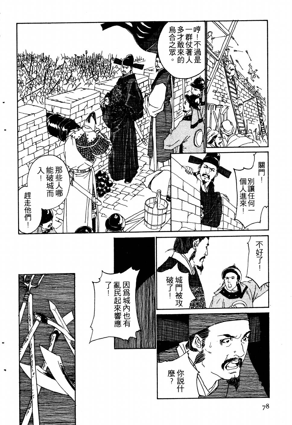 【大地儿女情】漫画-（全一卷）章节漫画下拉式图片-77.jpg