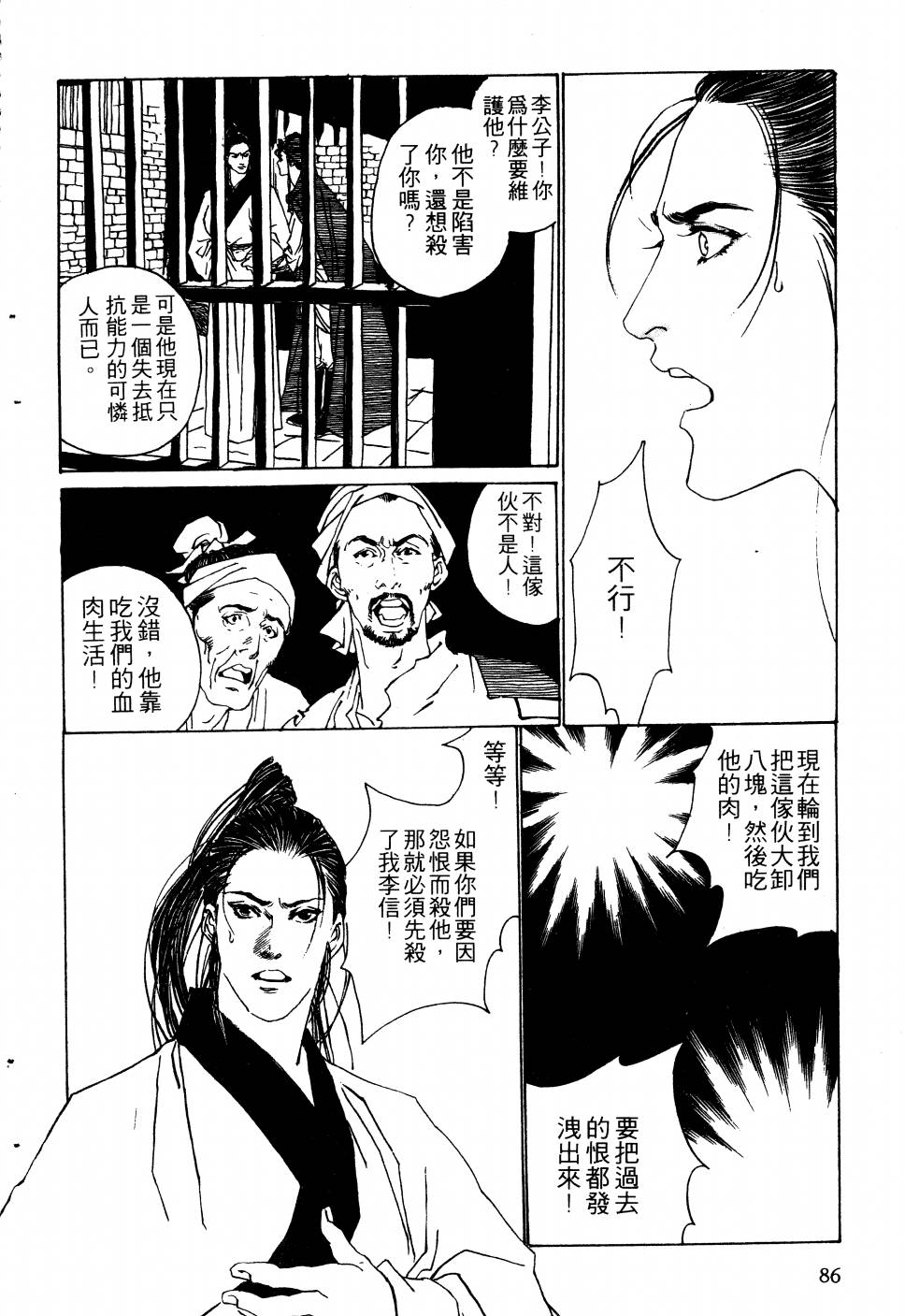 【大地儿女情】漫画-（全一卷）章节漫画下拉式图片-85.jpg