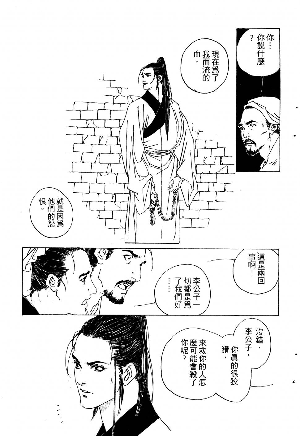 【大地儿女情】漫画-（全一卷）章节漫画下拉式图片-86.jpg