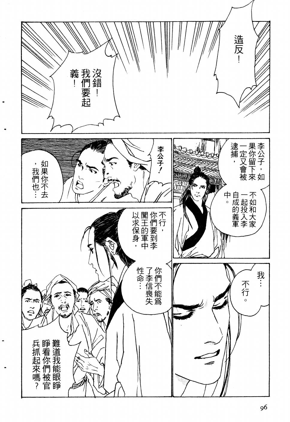 【大地儿女情】漫画-（全一卷）章节漫画下拉式图片-95.jpg
