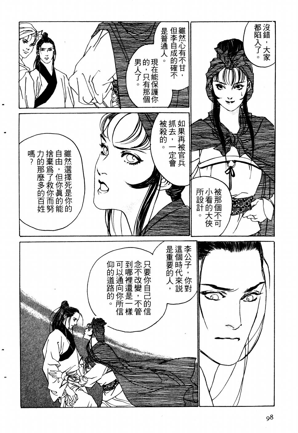 【大地儿女情】漫画-（全一卷）章节漫画下拉式图片-97.jpg
