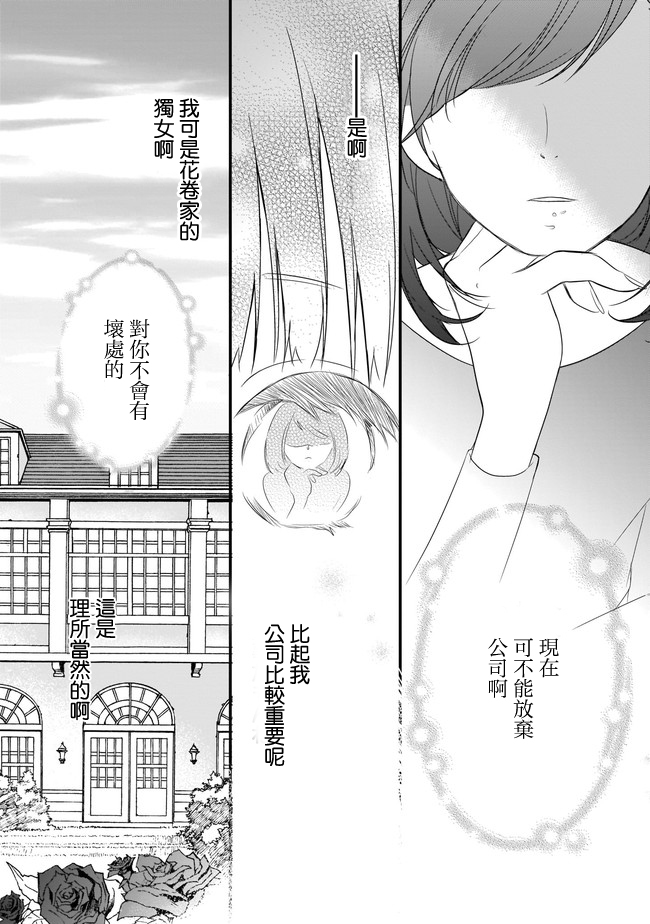 【难攻略王子的艳事】漫画-（第01话）章节漫画下拉式图片-2.jpg