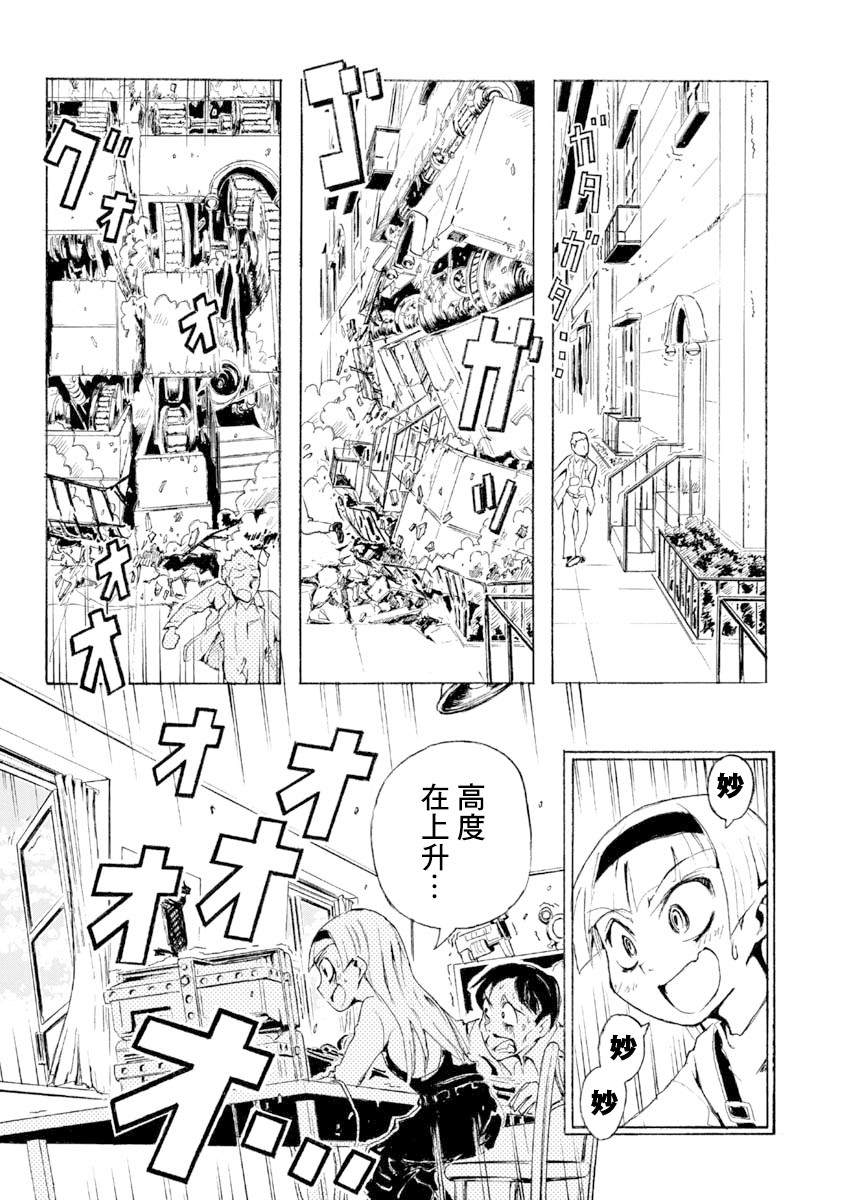 【哔哔式步行住宅】漫画-（短篇）章节漫画下拉式图片-14.jpg