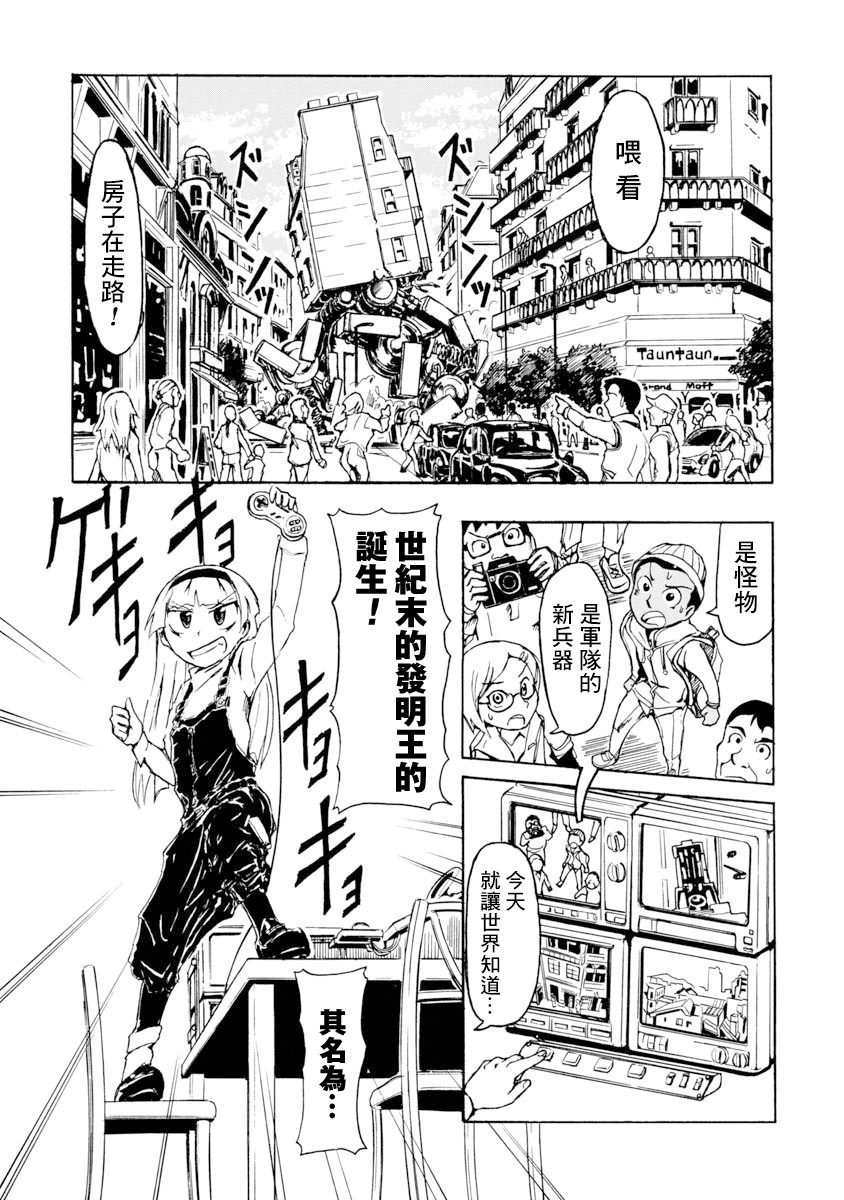 【哔哔式步行住宅】漫画-（短篇）章节漫画下拉式图片-17.jpg